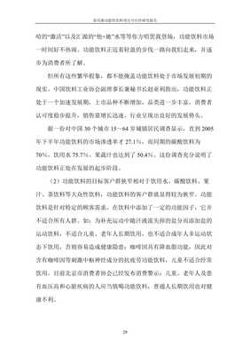 食用菌功能性飲料項(xiàng)目可行性研究報(bào)告（存儲版）——兼論功能性茶飲料的研制
